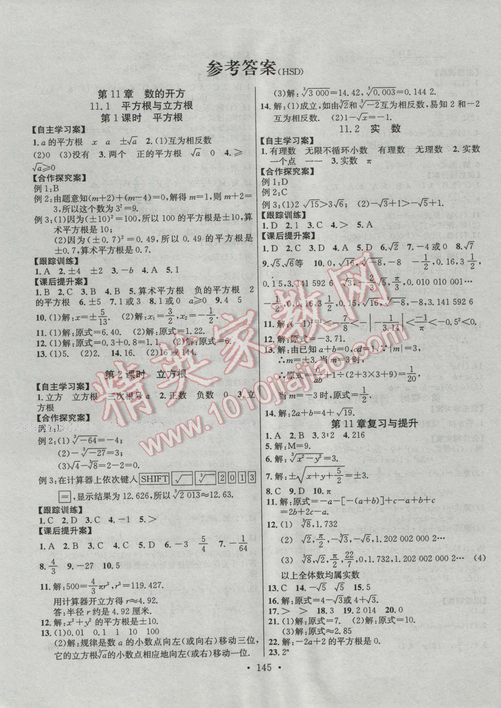 2016年课堂导练1加5八年级数学上册华师大版 参考答案第1页