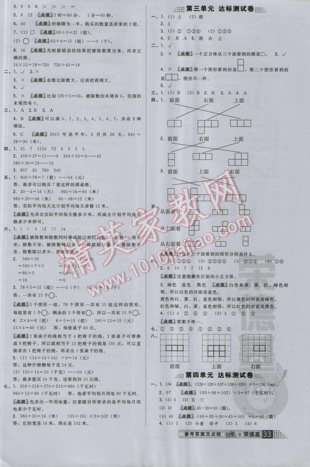 2016年好卷四年級數(shù)學(xué)上冊蘇教版 參考答案第5頁