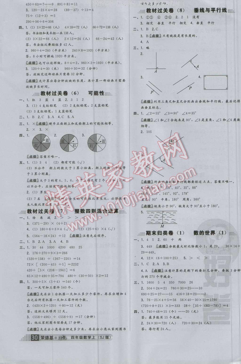 2016年好卷四年級數(shù)學(xué)上冊蘇教版 參考答案第2頁