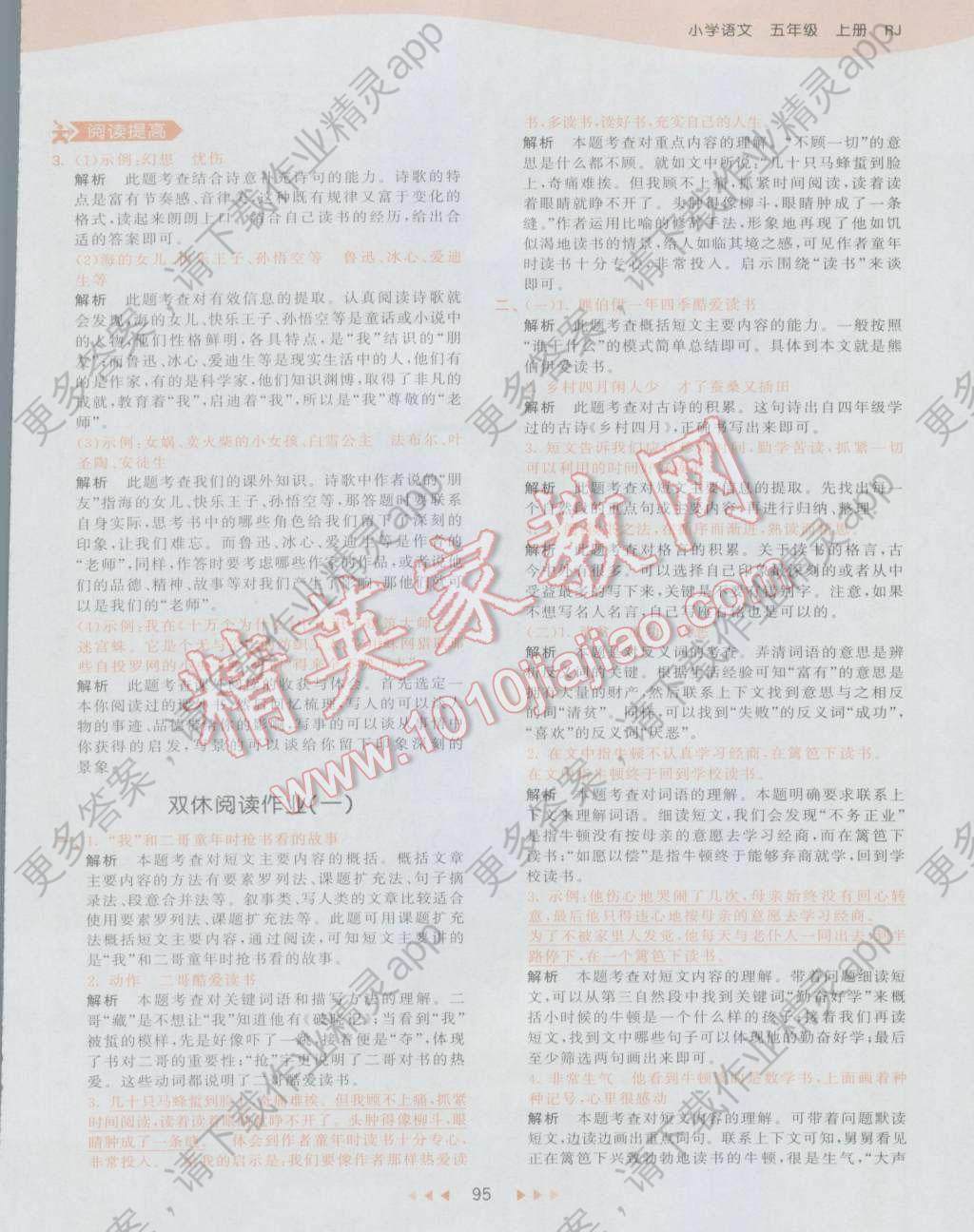 2016年53天天练小学语文五年级上册人教版答