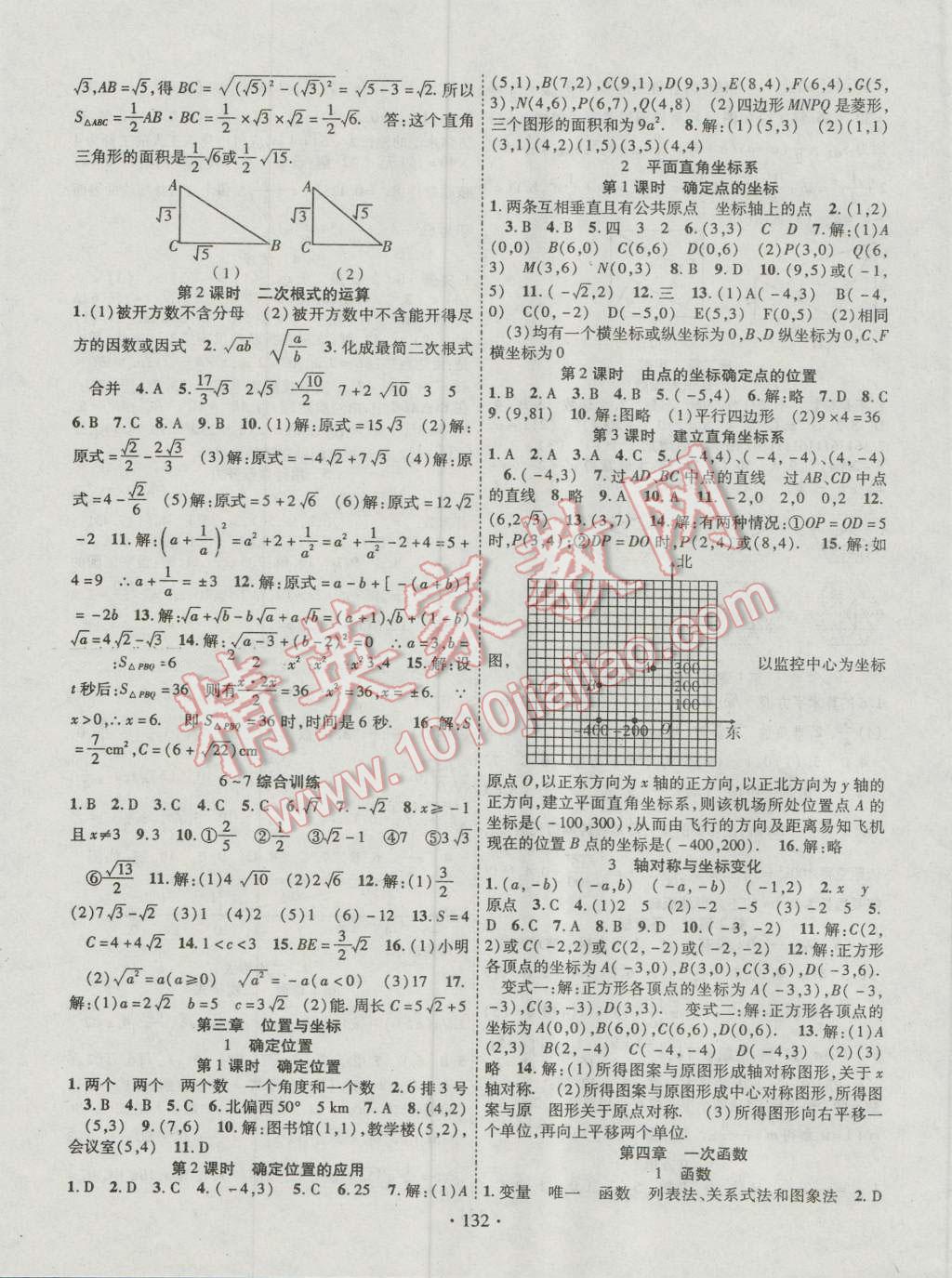 2016年暢優(yōu)新課堂八年級(jí)數(shù)學(xué)上冊(cè)北師大版 參考答案第3頁(yè)