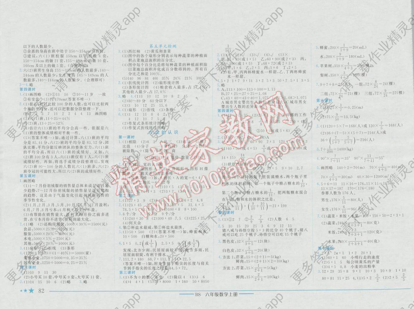 2016年黄冈小状元作业本六年级数学上册北师大版