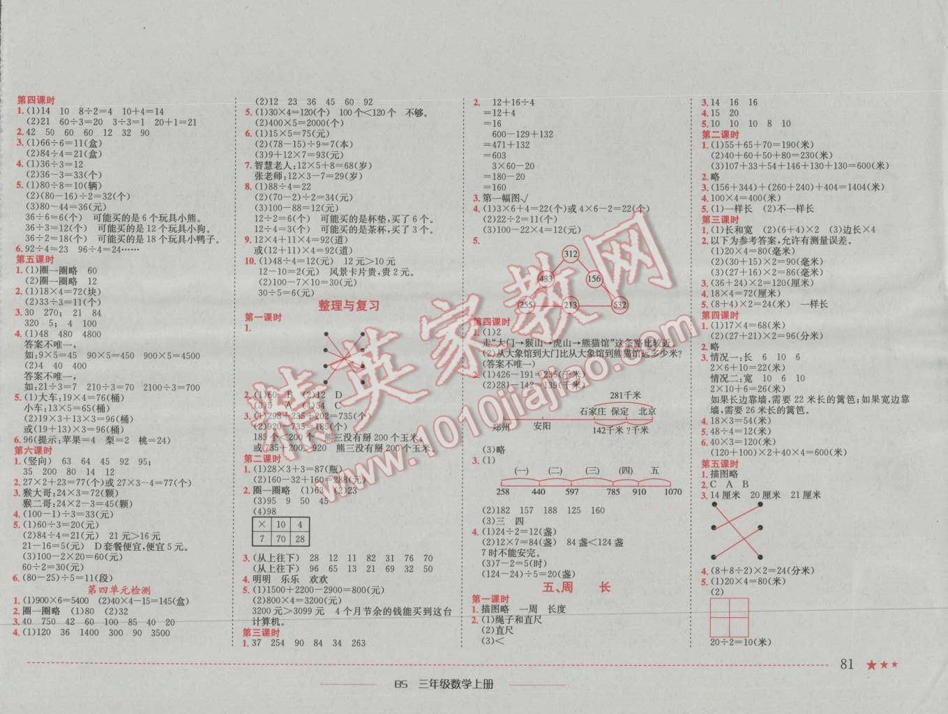 2016年黃岡小狀元作業(yè)本三年級數(shù)學上冊北師大版 參考答案第3頁