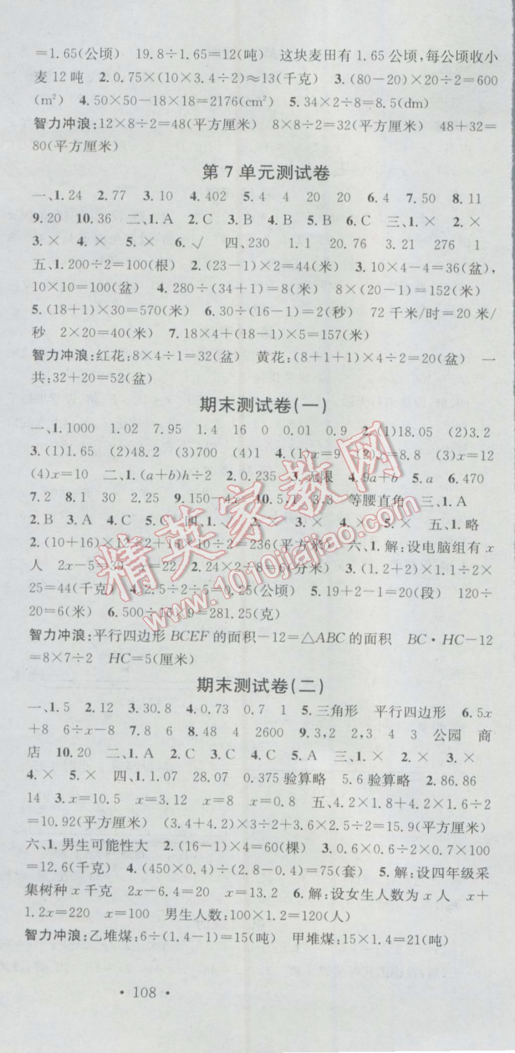 2016年助教型教輔名校課堂五年級數(shù)學(xué)上冊人教版 參考答案第12頁