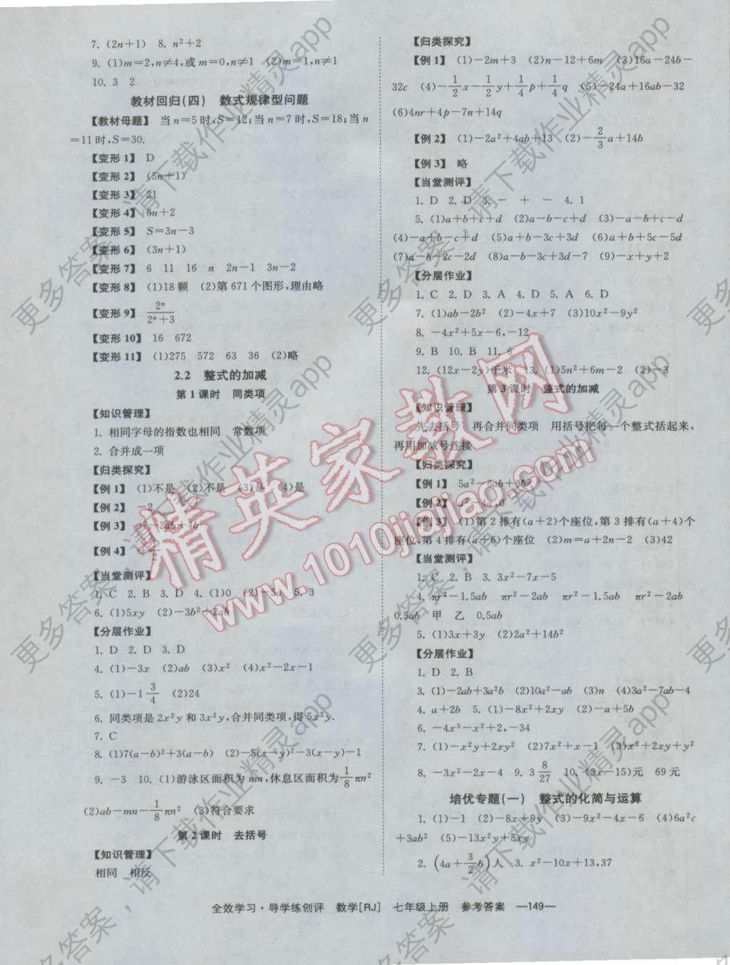 2016年全效学习七年级数学上册人教版答案