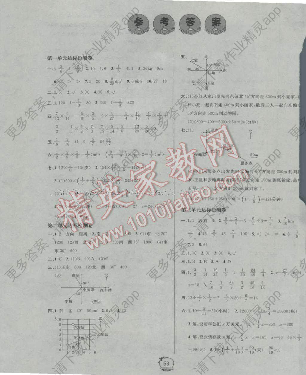 2016年名校秘题课时达标练与测六年级数学上