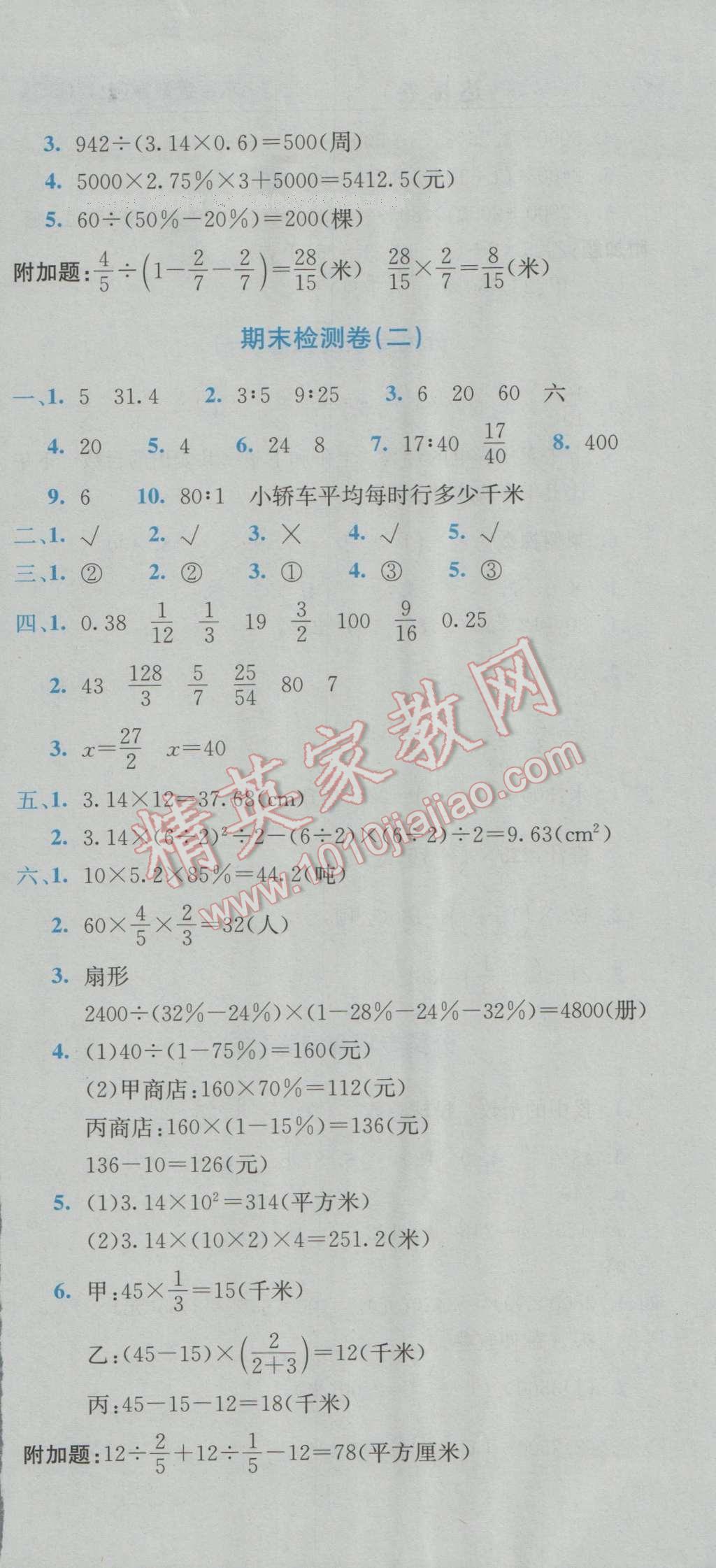 2016年黃岡小狀元達(dá)標(biāo)卷六年級數(shù)學(xué)上冊北師大版 參考答案第12頁