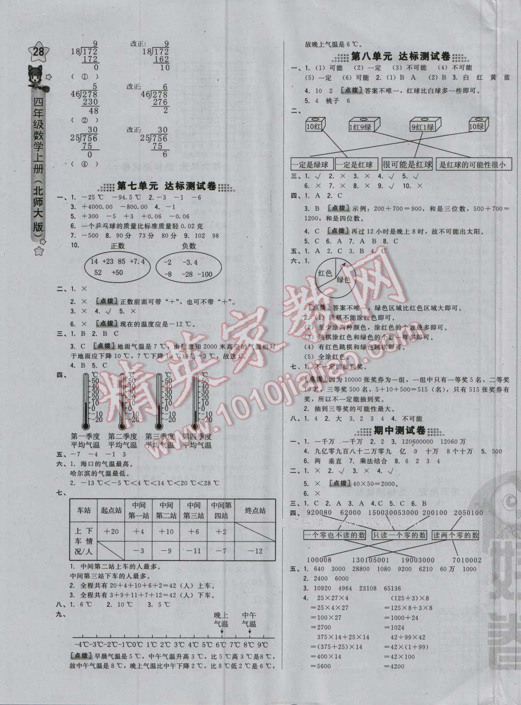 2016年好卷四年級數(shù)學(xué)上冊北師大版 參考答案第3頁