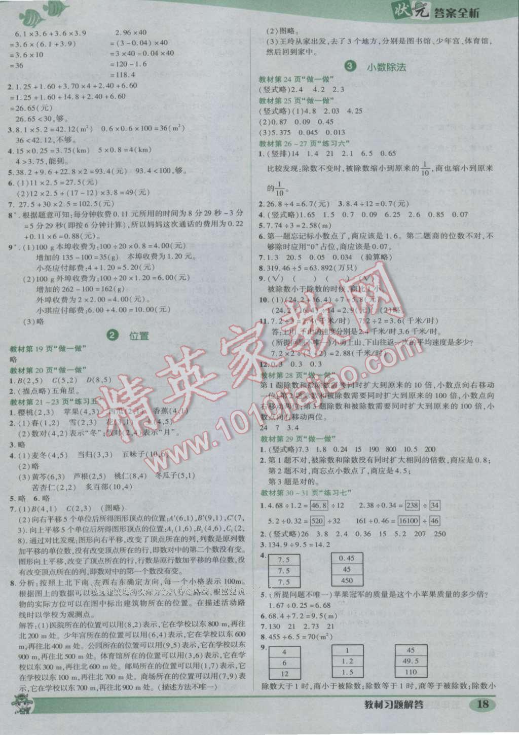 2016年黄冈状元成才路状元作业本五年级数学上册人教版 参考答案第18页