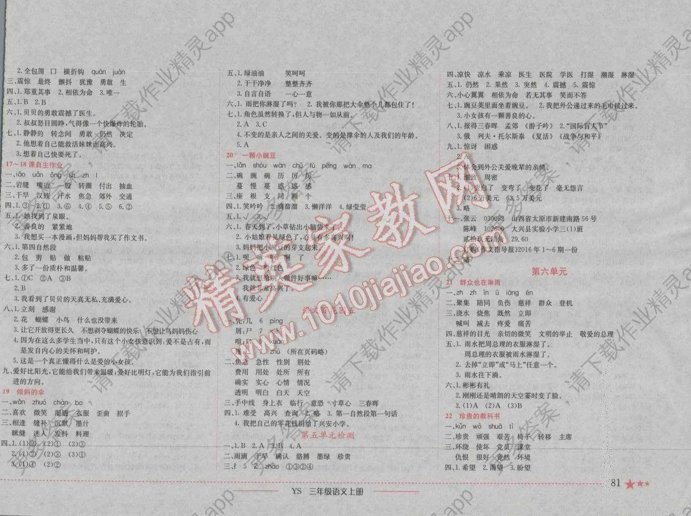 2016年黄冈小状元作业本三年级语文上册语文