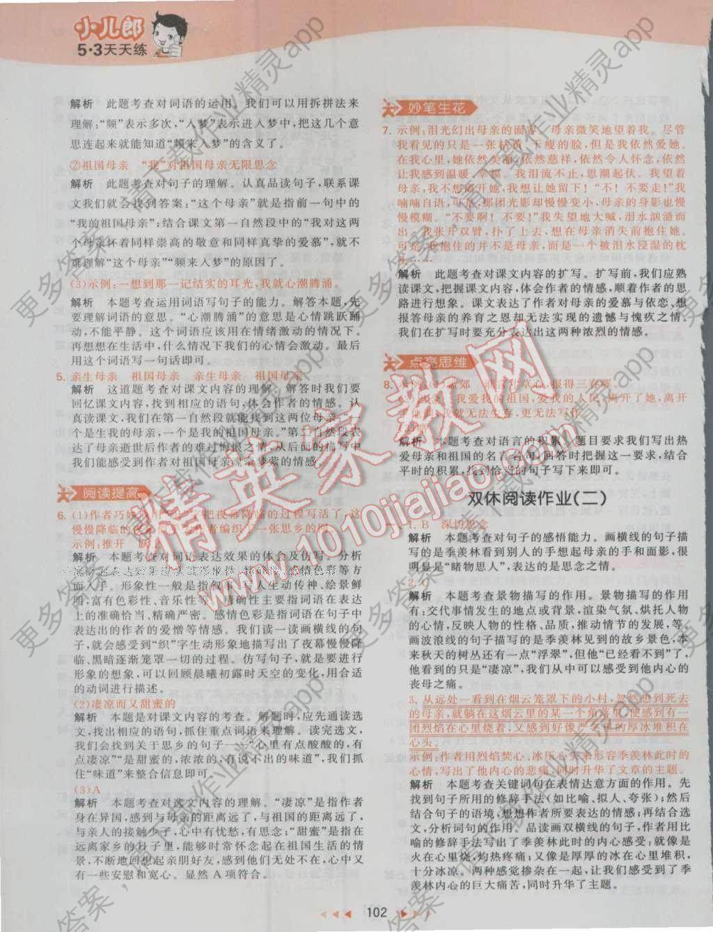 2016年53天天练小学语文六年级上册人教版答案