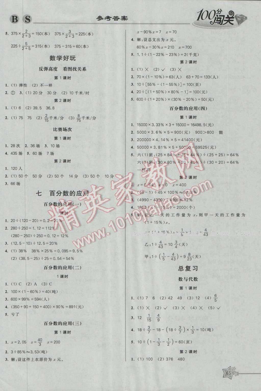 2016年100分闖關(guān)課時(shí)作業(yè)六年級(jí)數(shù)學(xué)上冊(cè)北師大版 參考答案第5頁(yè)