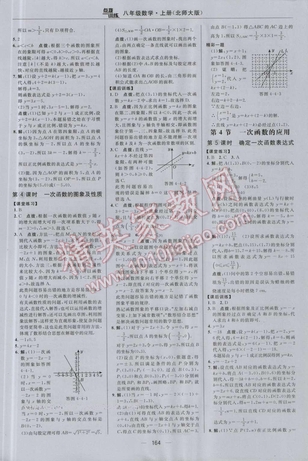 2016年點撥訓練八年級數(shù)學上冊北師大版 參考答案第22頁