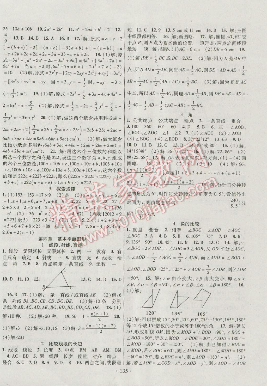 2016年暢優(yōu)新課堂七年級數(shù)學上冊北師大版 參考答案第6頁