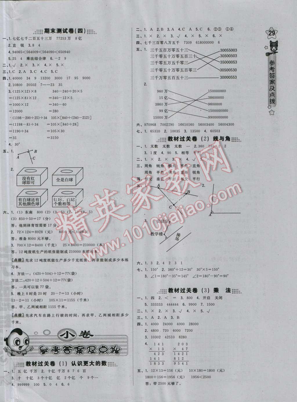 2016年好卷四年級(jí)數(shù)學(xué)上冊(cè)北師大版 參考答案第6頁(yè)