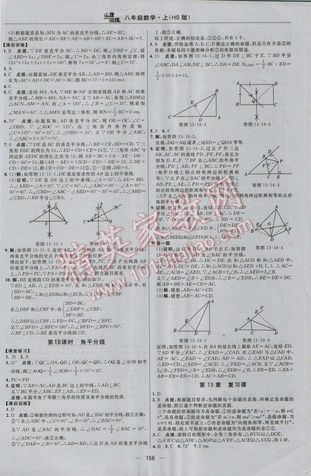 2016年點(diǎn)撥訓(xùn)練八年級(jí)數(shù)學(xué)上冊華師大版 參考答案第22頁