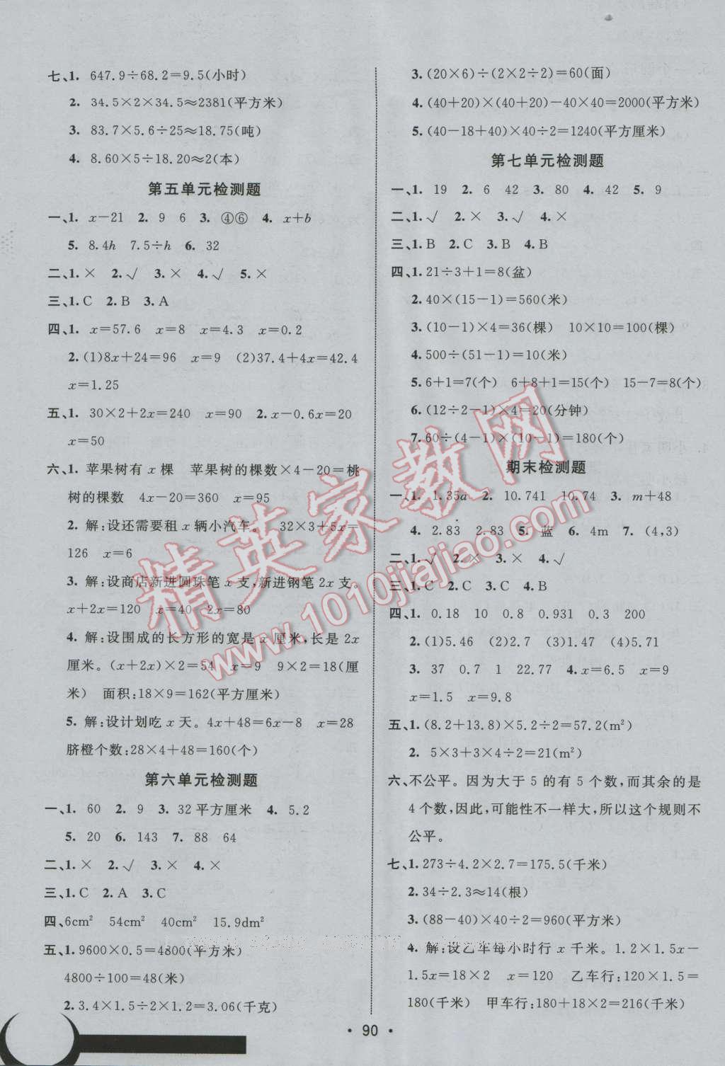 2016年同行课课100分过关作业五年级数学上册人教版 参考答案第10页