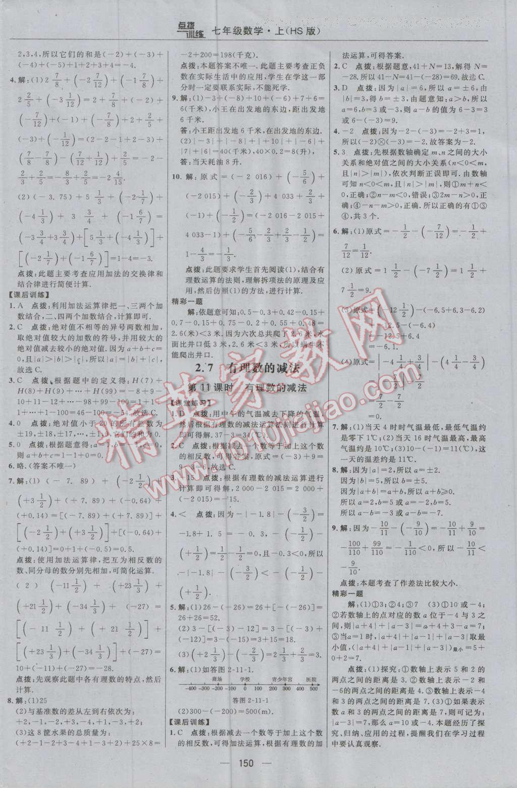 2016年點(diǎn)撥訓(xùn)練七年級數(shù)學(xué)上冊華師大版 參考答案第12頁