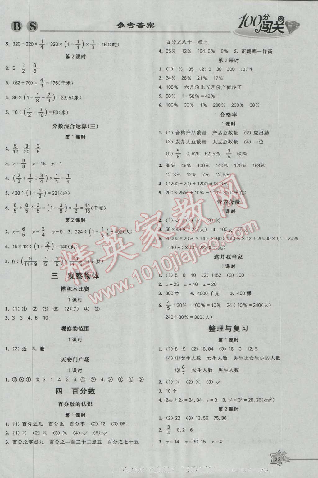 2016年100分闖關(guān)課時(shí)作業(yè)六年級(jí)數(shù)學(xué)上冊(cè)北師大版 參考答案第3頁(yè)