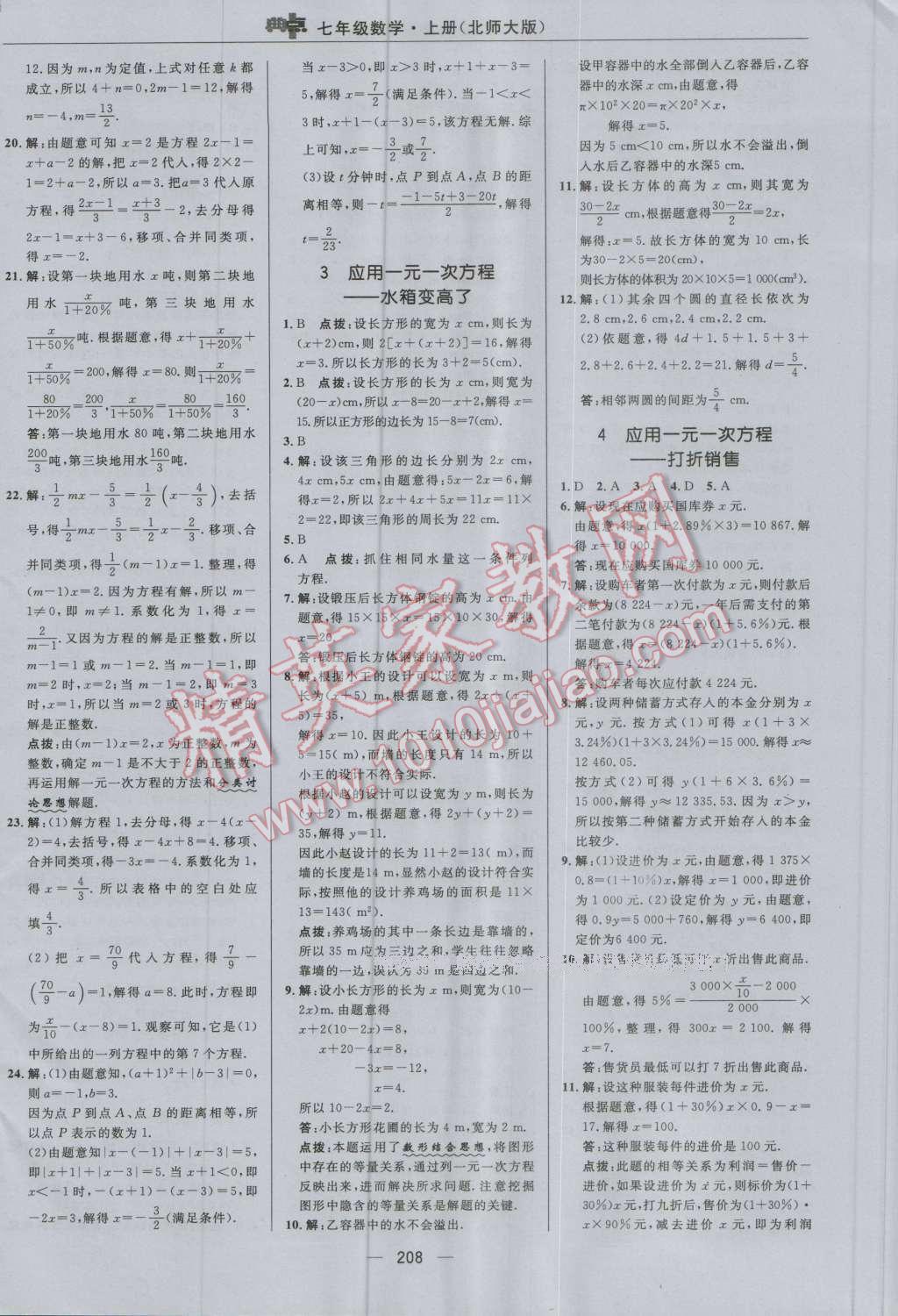 2016年綜合應用創(chuàng)新題典中點七年級數(shù)學上冊北師大版 參考答案第32頁