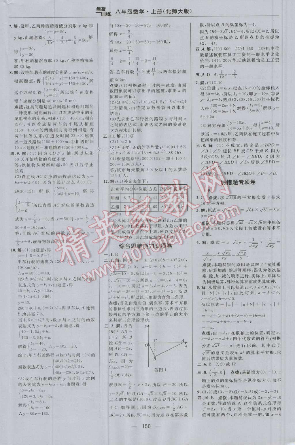 2016年點撥訓(xùn)練八年級數(shù)學上冊北師大版 參考答案第8頁