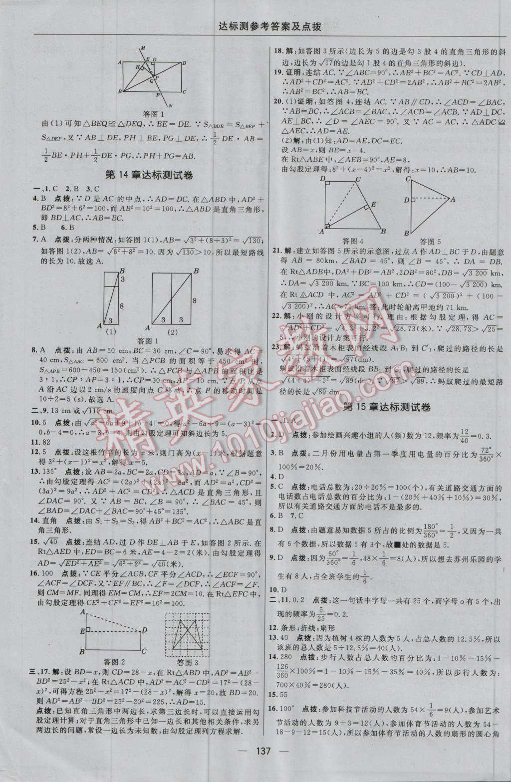 2016年點撥訓練八年級數(shù)學上冊華師大版 參考答案第3頁