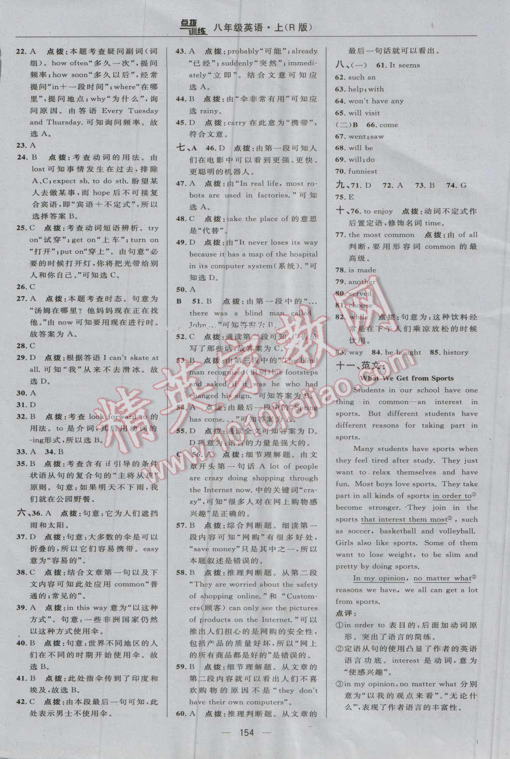 2016年點撥訓(xùn)練八年級英語上冊人教版 參考答案第16頁