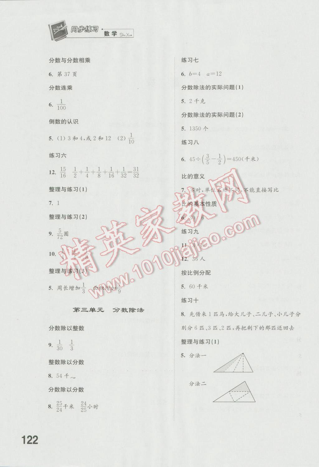 2016年同步練習(xí)六年級數(shù)學(xué)上冊蘇教版江蘇鳳凰科學(xué)技術(shù)出版社 參考答案第2頁