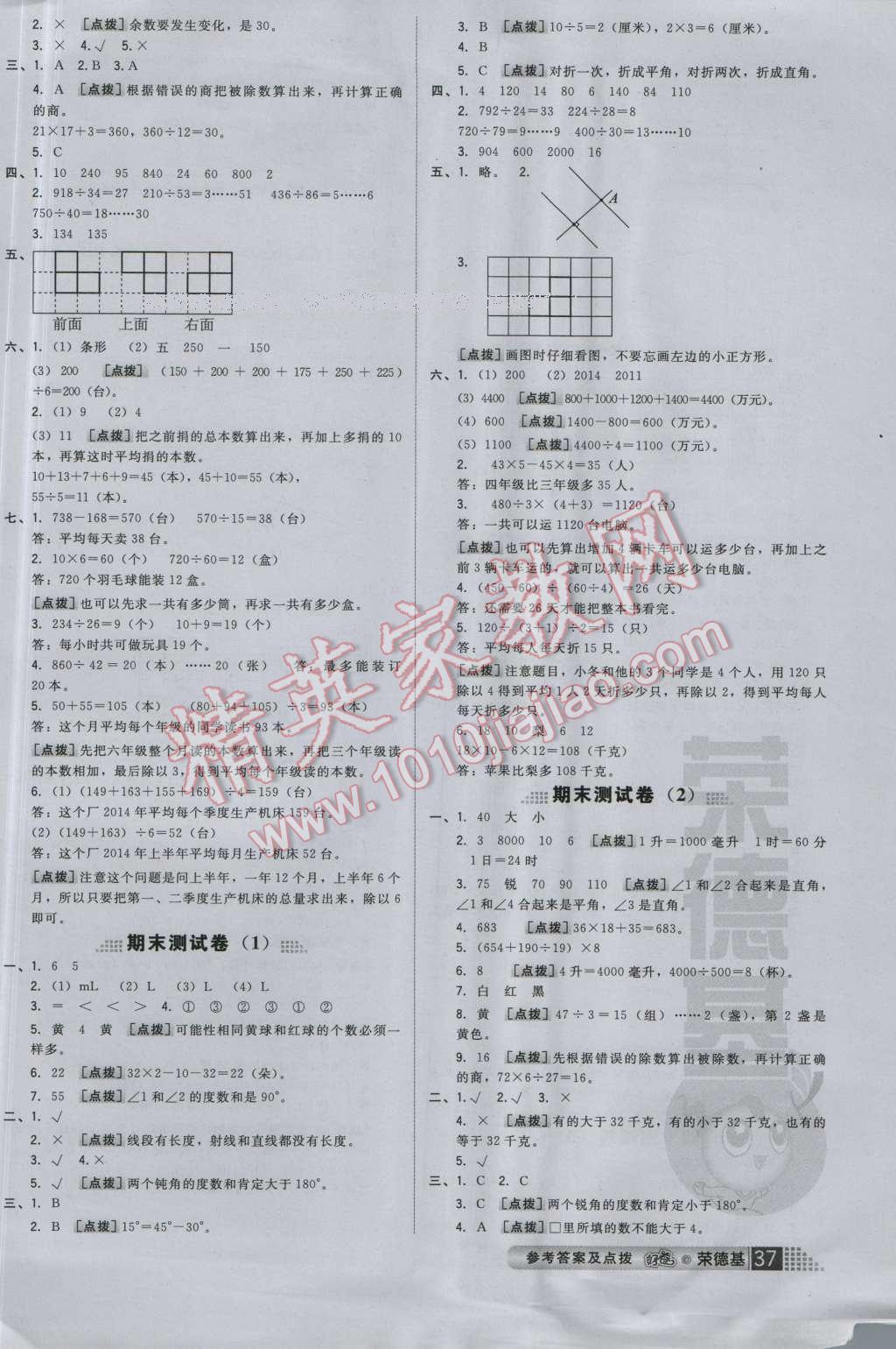 2016年好卷四年級(jí)數(shù)學(xué)上冊蘇教版 參考答案第9頁