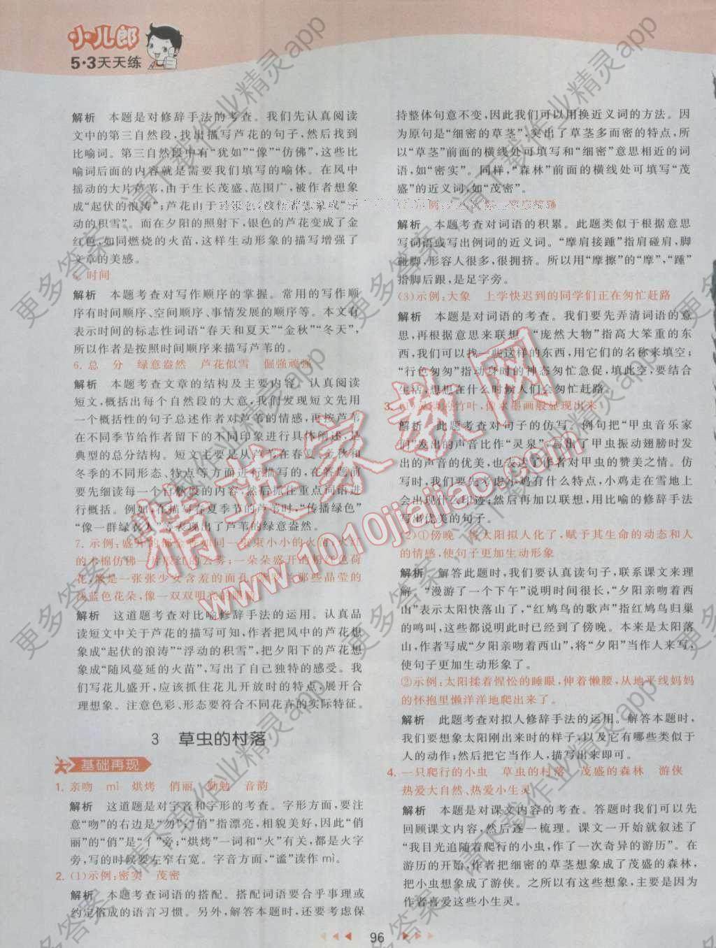 2016年53天天练小学语文六年级上册人教版答案