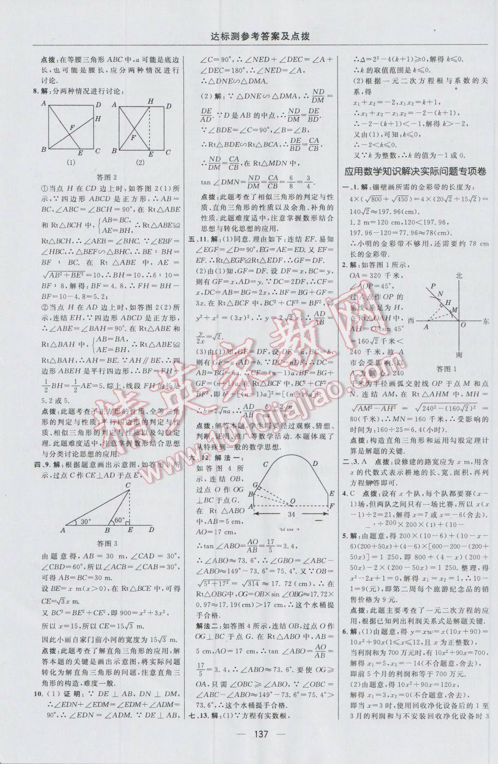 2016年點(diǎn)撥訓(xùn)練九年級(jí)數(shù)學(xué)上冊(cè)華師大版 參考答案第7頁(yè)