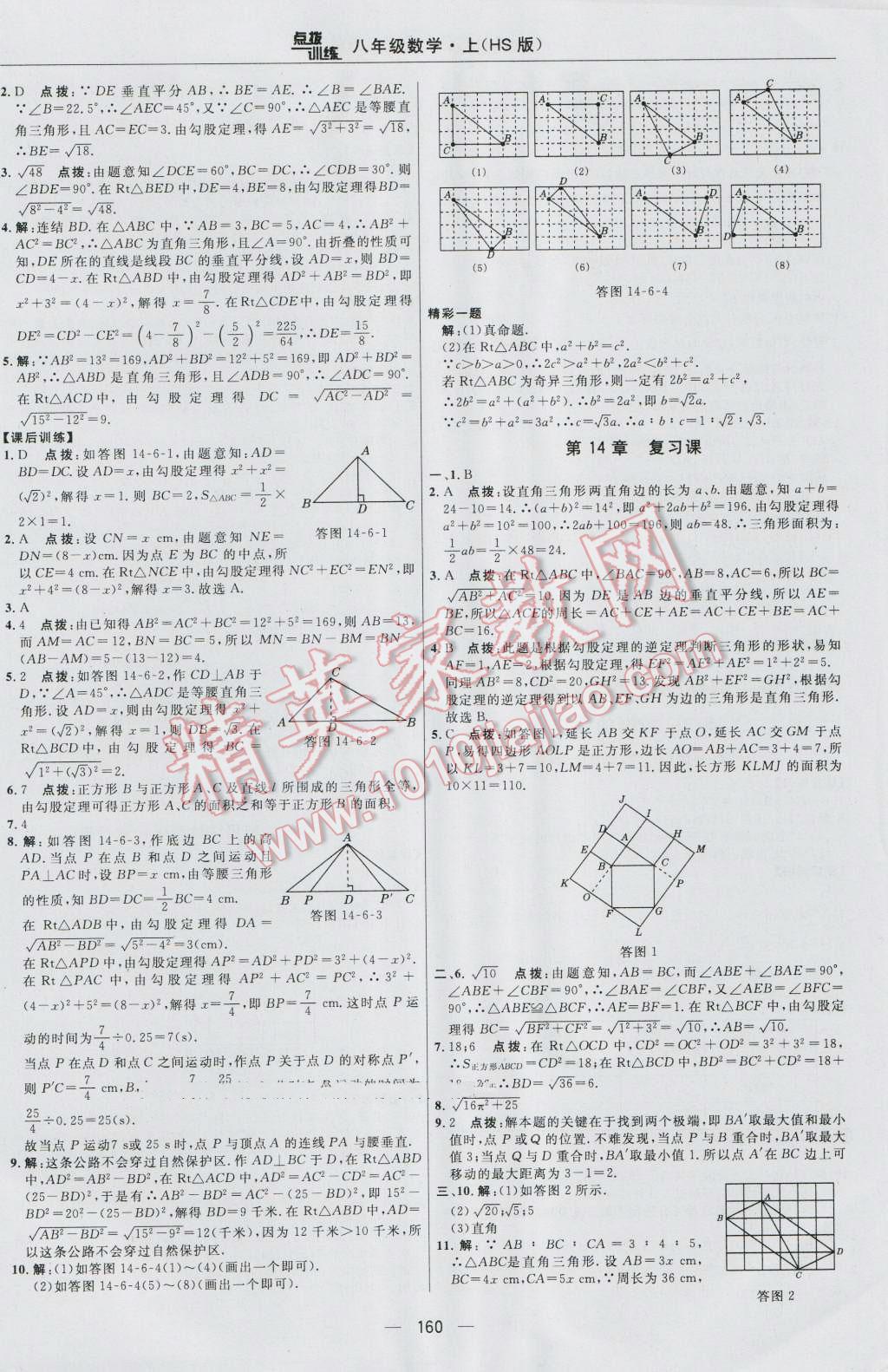 2016年點撥訓練八年級數(shù)學上冊華師大版 參考答案第26頁