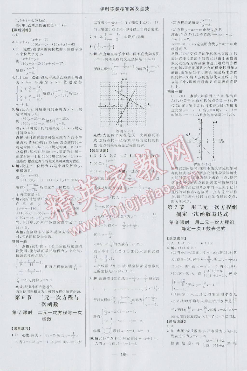 2016年點撥訓練八年級數(shù)學上冊北師大版 參考答案第27頁