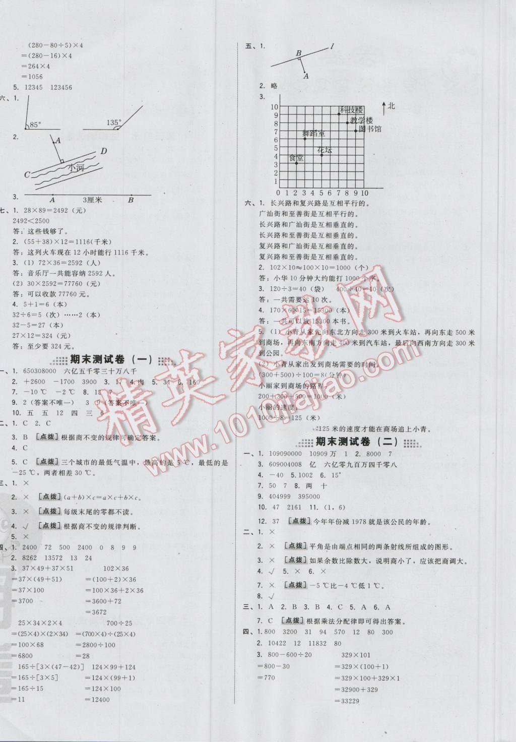 2016年好卷四年級數(shù)學上冊北師大版 參考答案第4頁