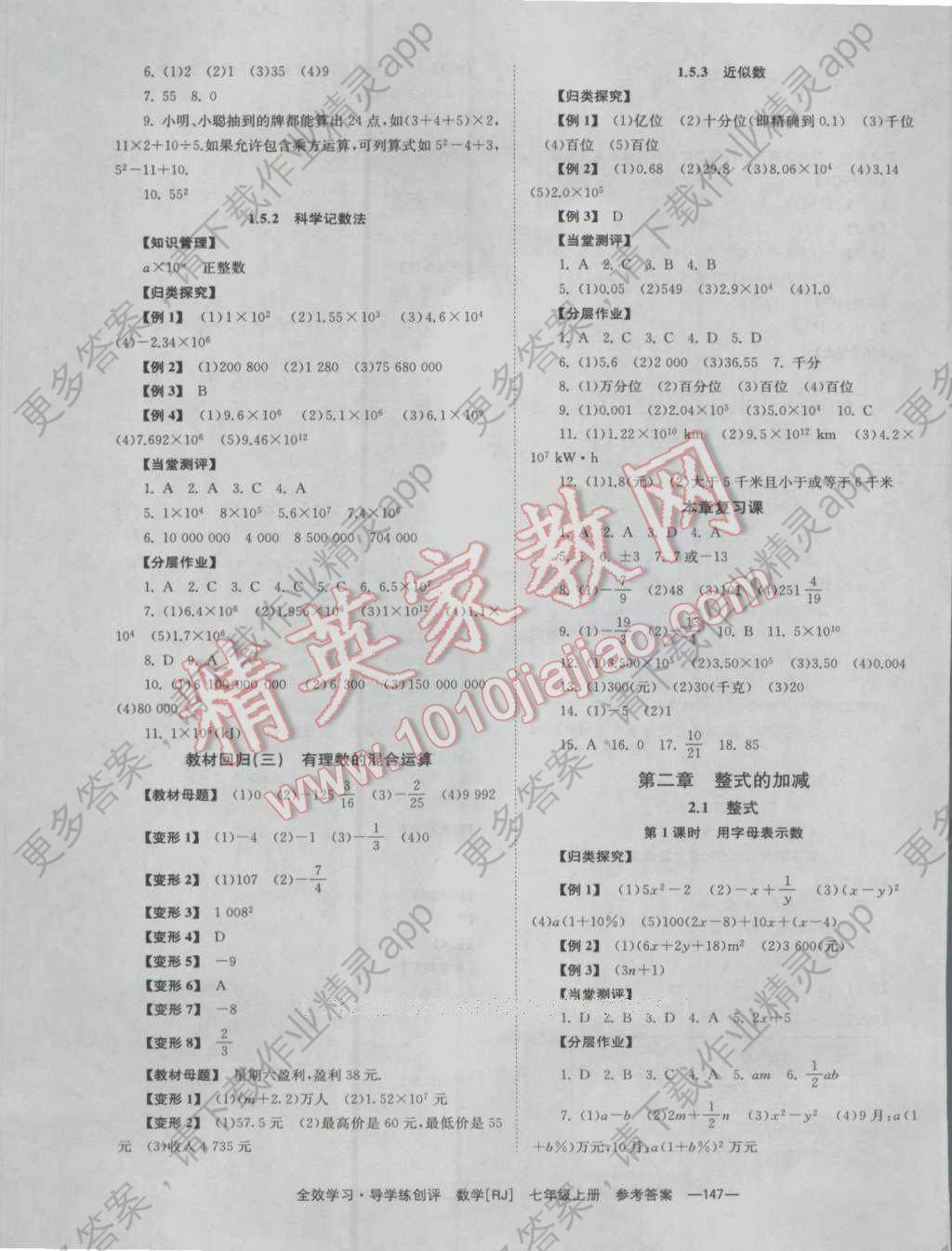 2016年全效学习七年级数学上册人教版答案