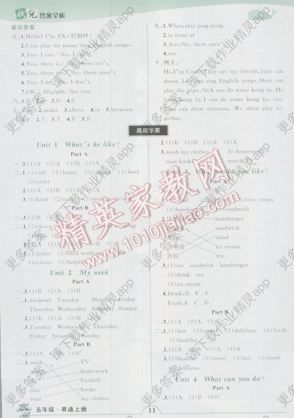 2016年黄冈状元成才路状元作业本五年级英语