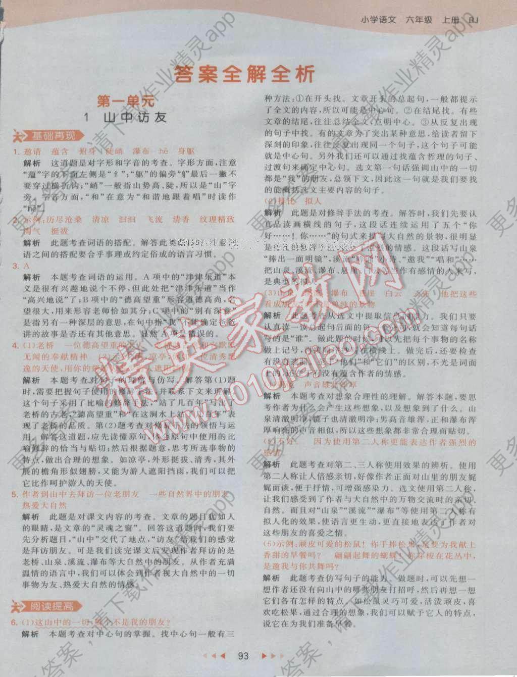 2016年53天天练小学语文六年级上册人教版答案