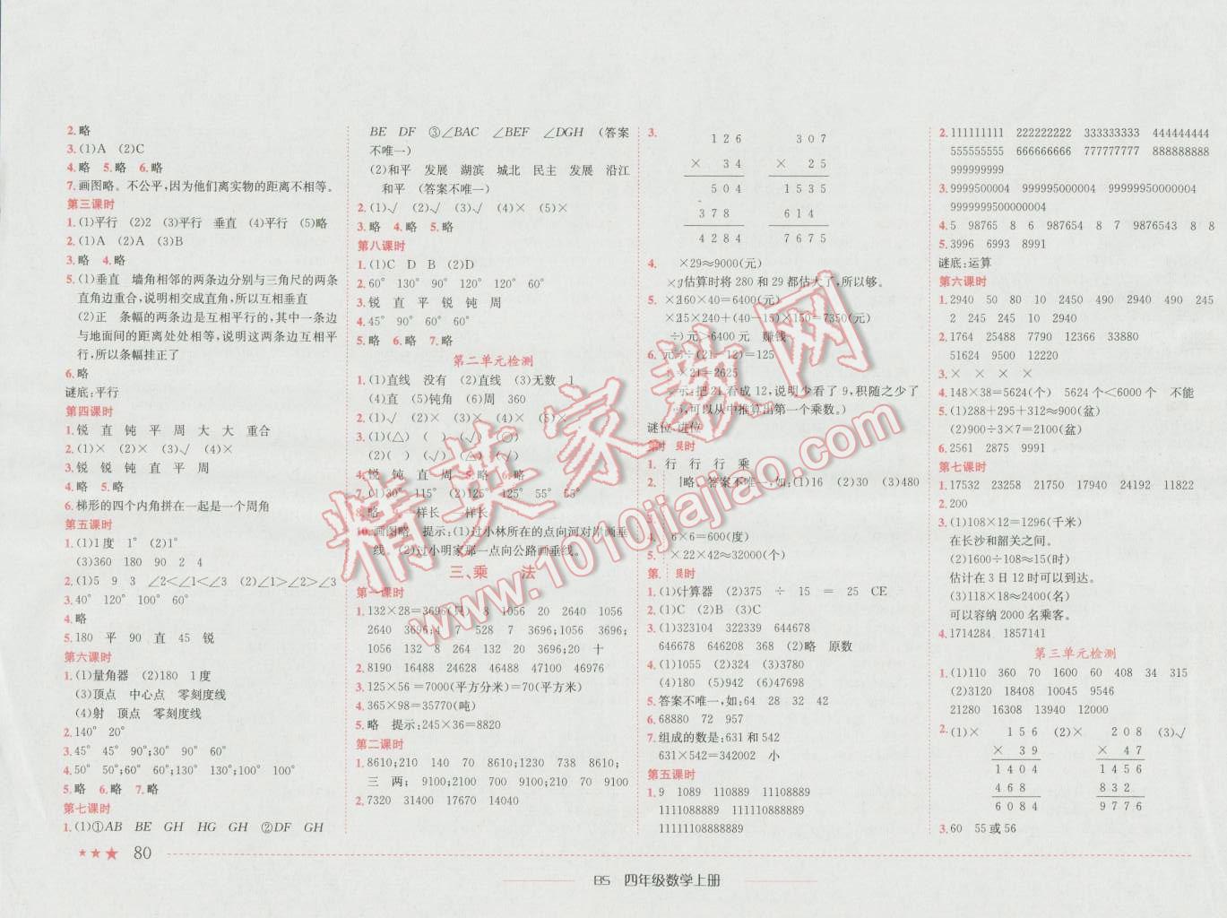 2016年黄冈小状元作业本四年级数学上册北师大版 参考答案第2页