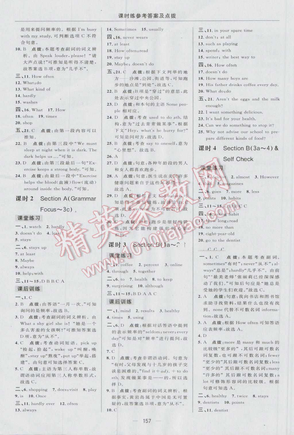 2016年點撥訓(xùn)練八年級英語上冊人教版 參考答案第19頁