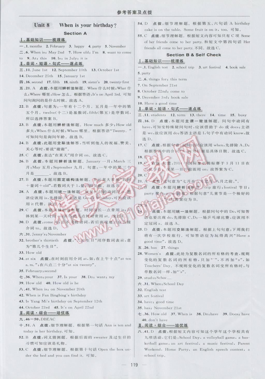 2016年綜合應(yīng)用創(chuàng)新題典中點七年級英語上冊人教版 參考答案第25頁