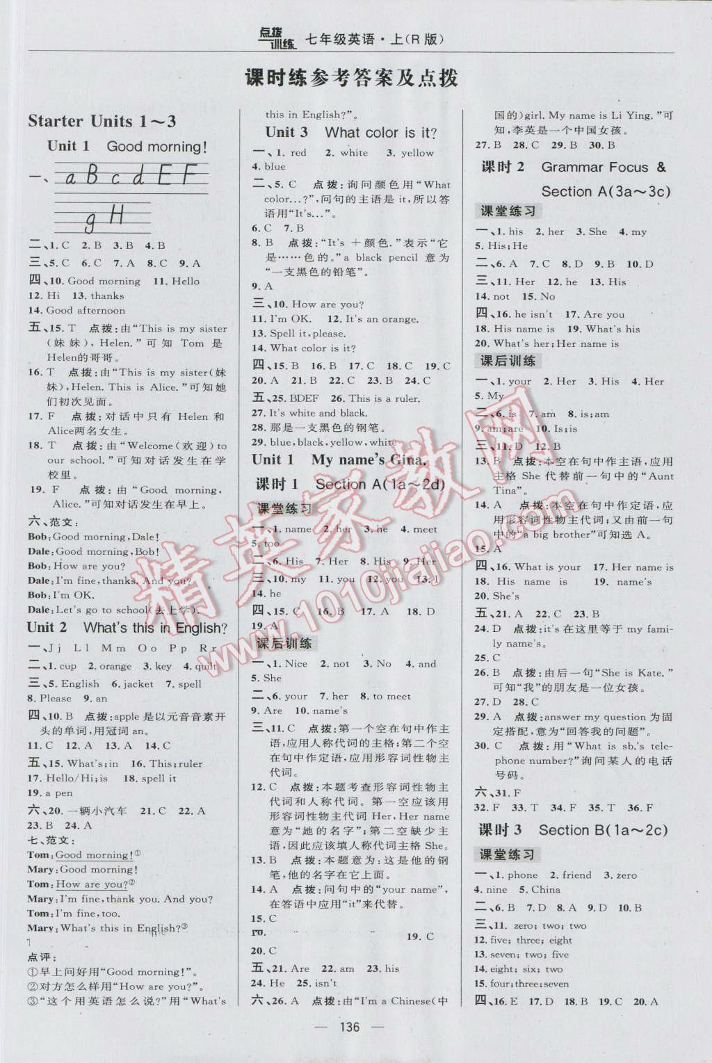 2016年點(diǎn)撥訓(xùn)練七年級英語上冊人教版 參考答案第10頁