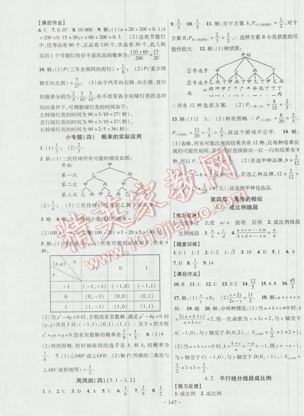 2016年課時(shí)掌控九年級(jí)數(shù)學(xué)上冊(cè)北師大版 參考答案第7頁(yè)