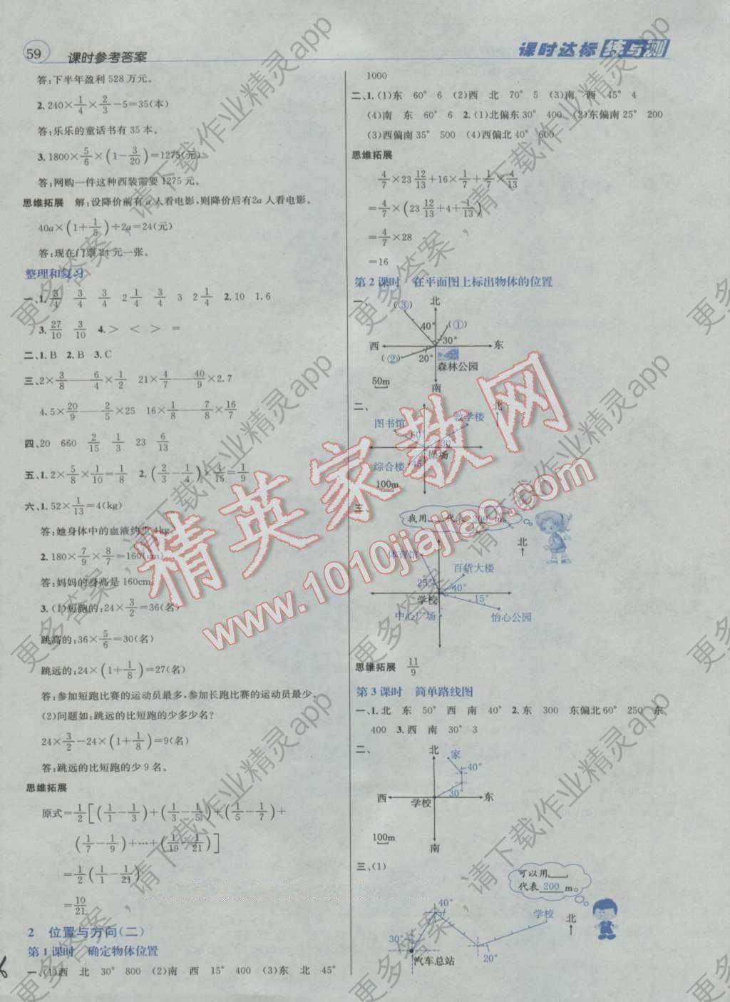 2016年名校秘题课时达标练与测六年级数学上
