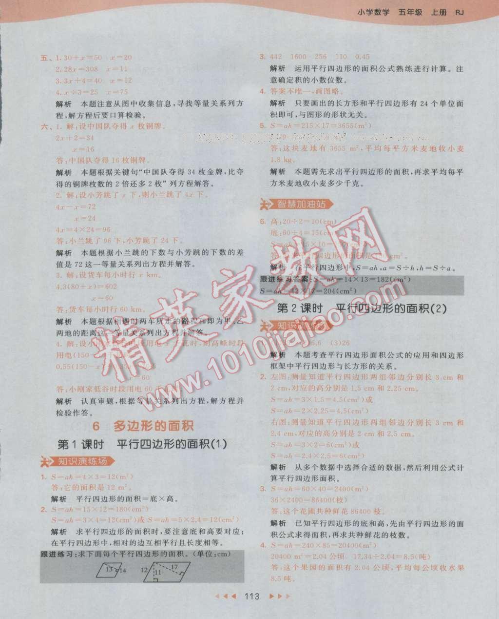 2016年53天天練小學(xué)數(shù)學(xué)五年級(jí)上冊人教版 參考答案第29頁