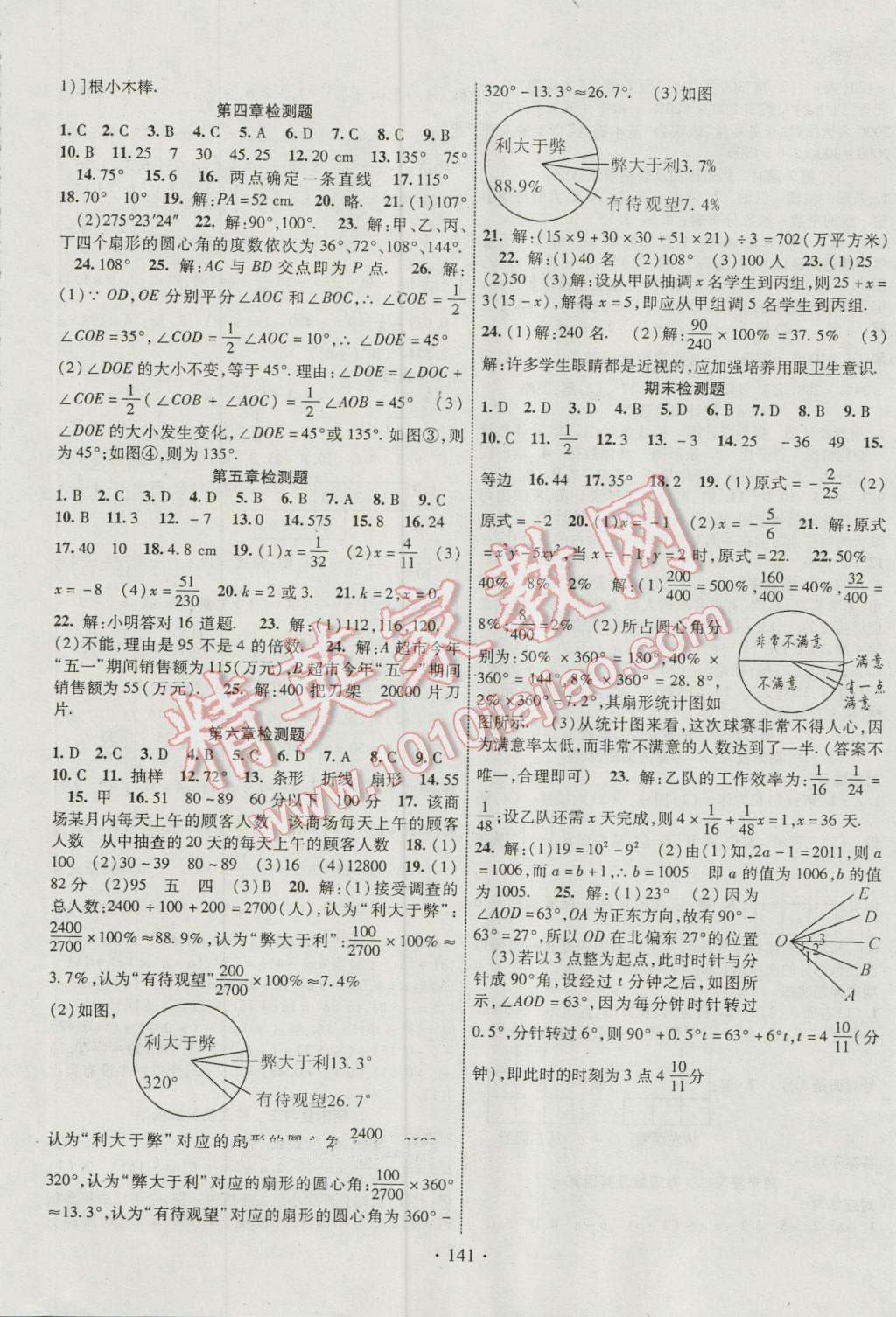 2016年暢優(yōu)新課堂七年級數(shù)學(xué)上冊北師大版 參考答案第12頁