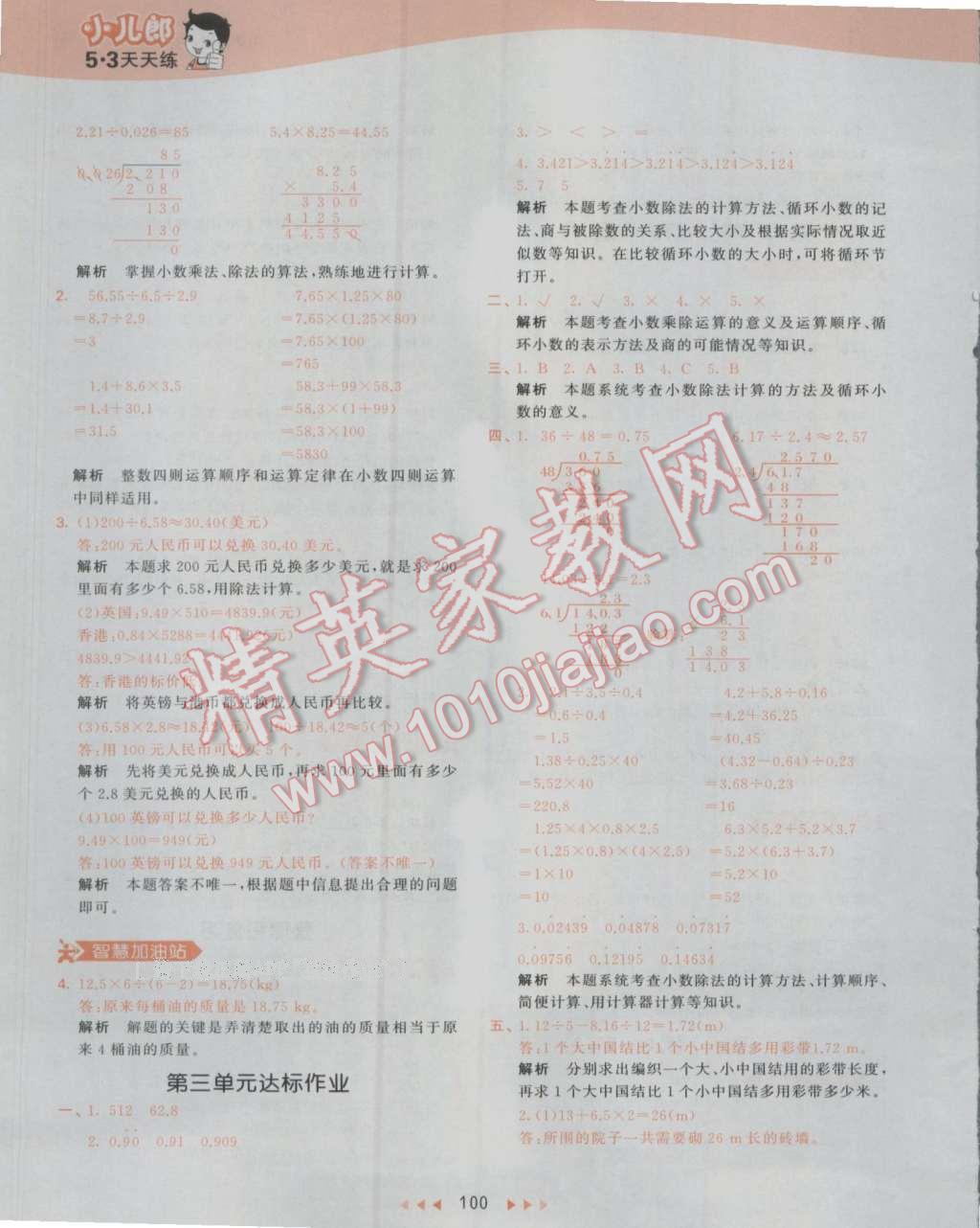 2016年53天天練小學(xué)數(shù)學(xué)五年級(jí)上冊(cè)人教版 參考答案第16頁