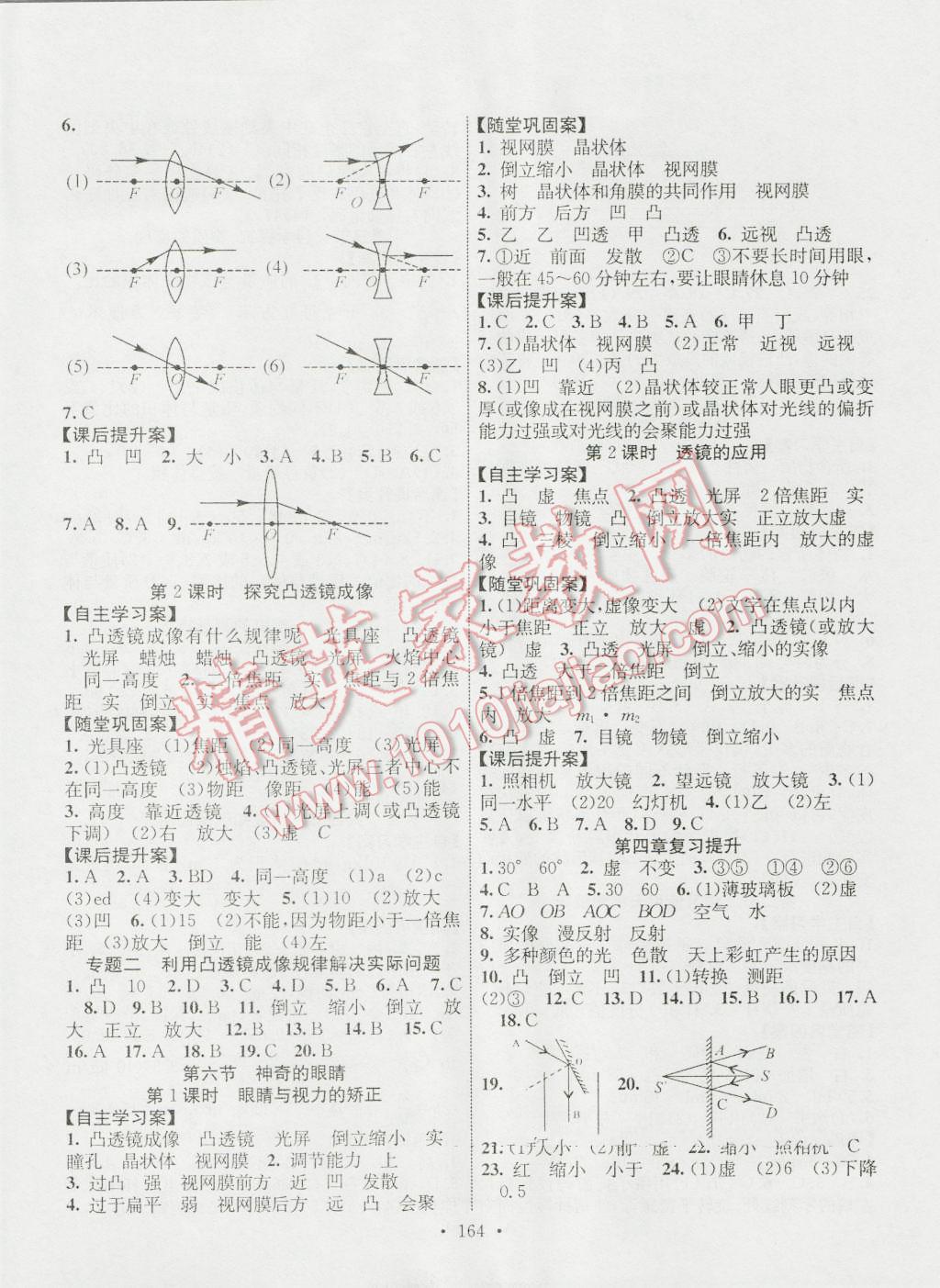 2016年课堂导练1加5八年级物理上册沪科版 参考答案第6页