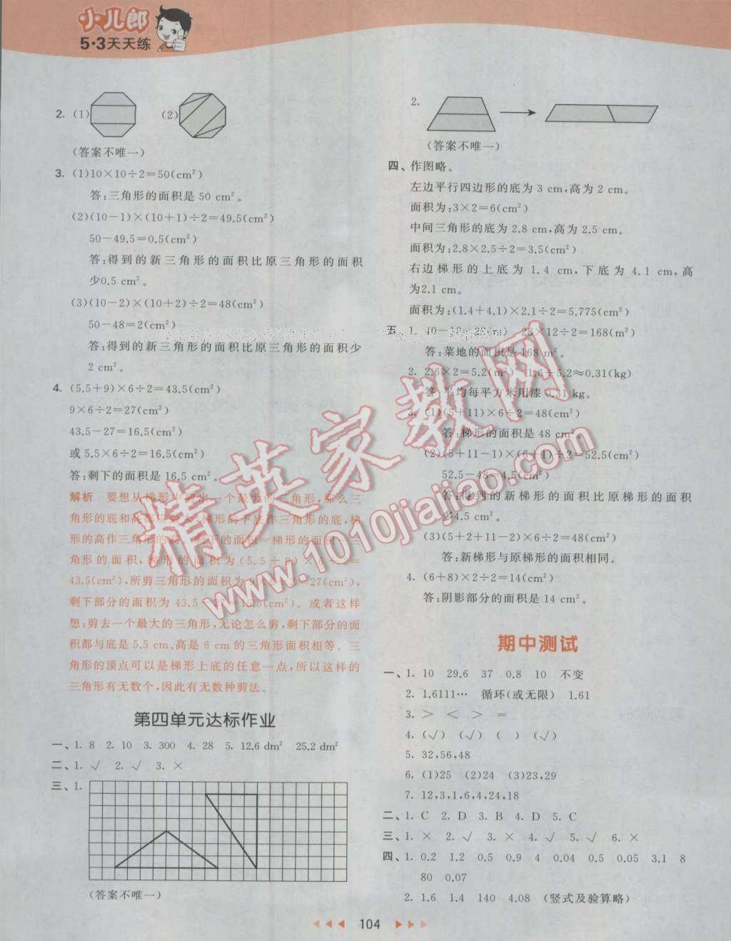 2016年53天天練小學(xué)數(shù)學(xué)五年級上冊北師大版 參考答案第12頁