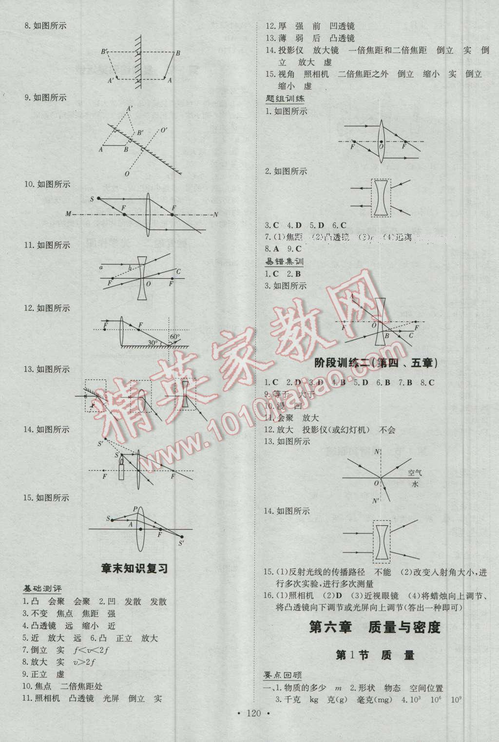 2016年練案課時(shí)作業(yè)本八年級物理上冊人教版 參考答案第8頁