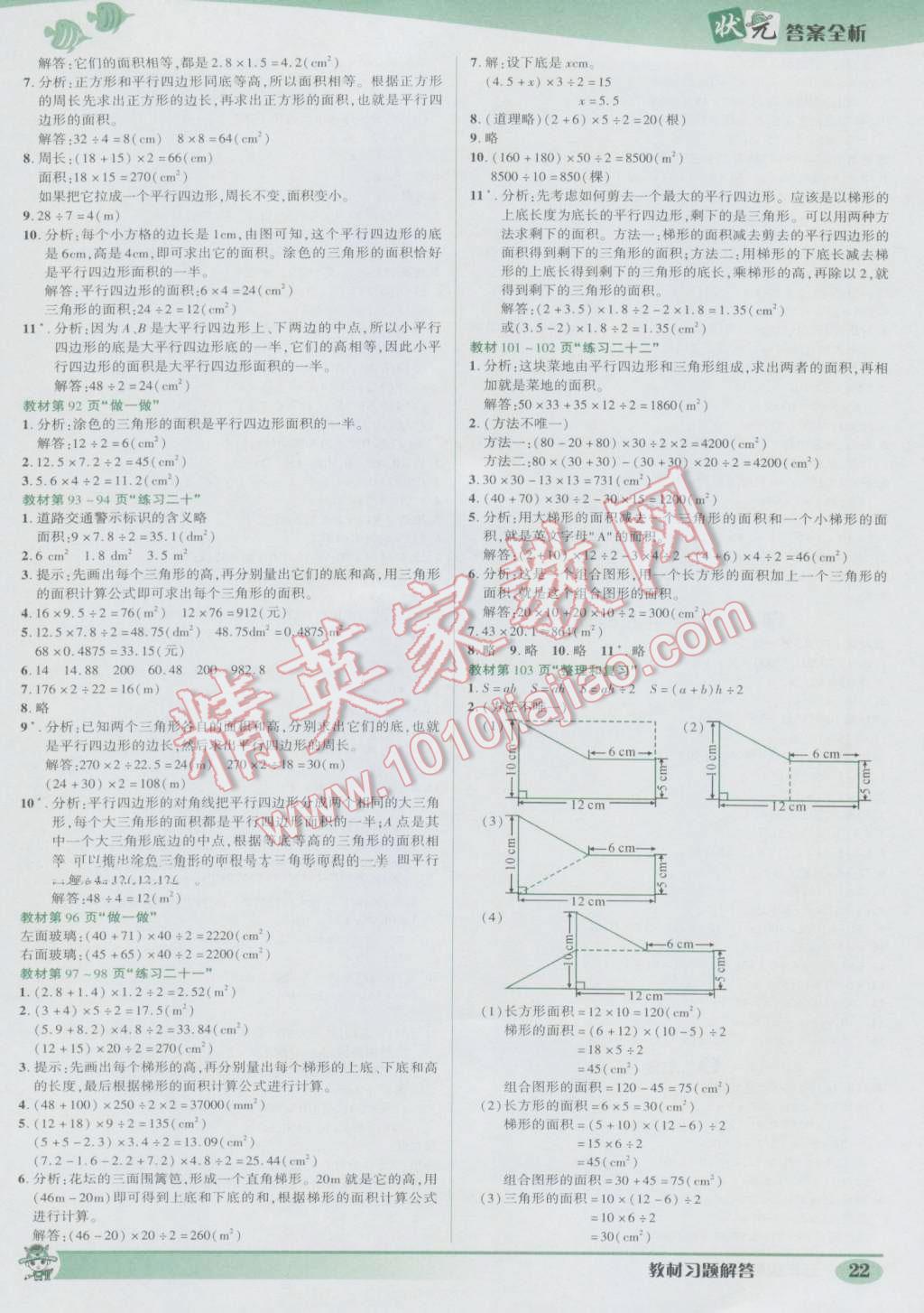 2016年黄冈状元成才路状元作业本五年级数学上册人教版 参考答案第22页